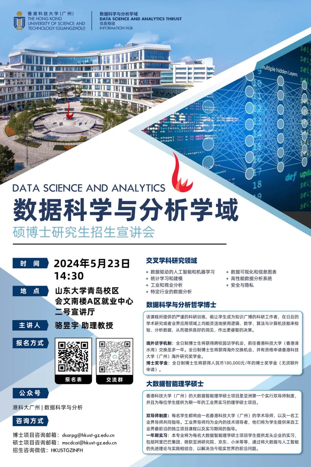 DSA Thrust Information Sessions @ Shandong University – Data Science and  Analytics Thrust