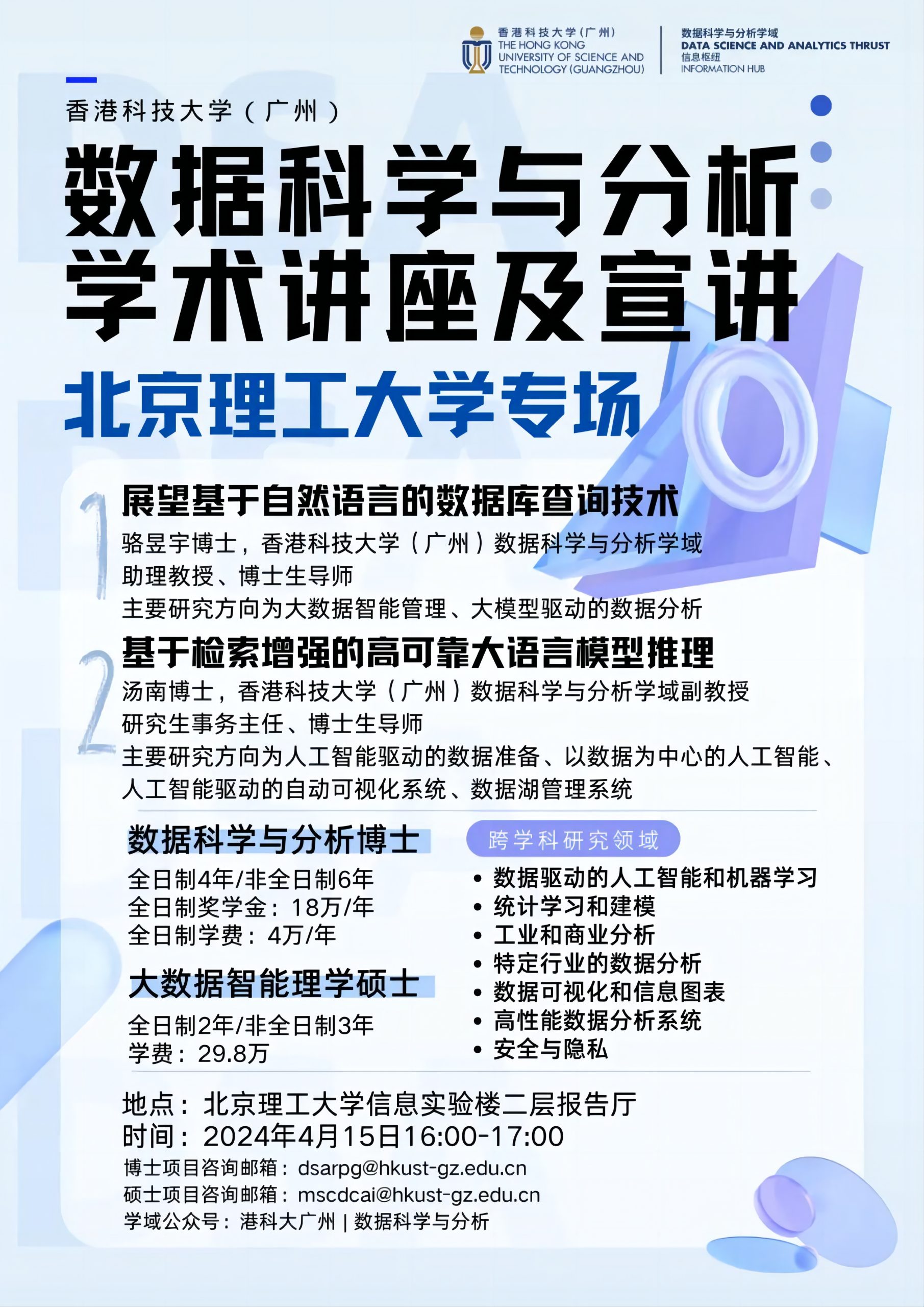 DSA Thrust Information Sessions @ Beijing Institute of Technology – Data  Science and Analytics Thrust